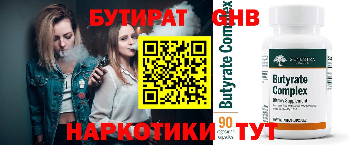 Бутират 99% Петровск
