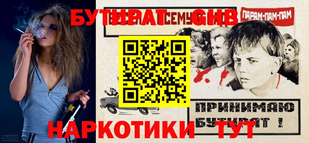 Петровск  Бутират  Вход с VPN  Бутират Butirat 