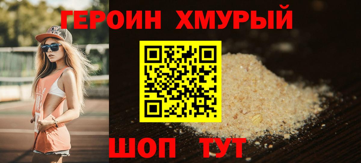 ГЕРОИН белый Петровск