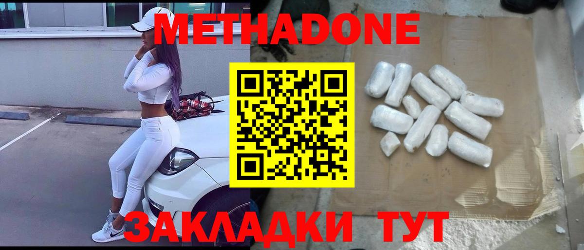 Петровск  МЕТАДОН кристалл  Метадон methadone  Вход с VPN 
